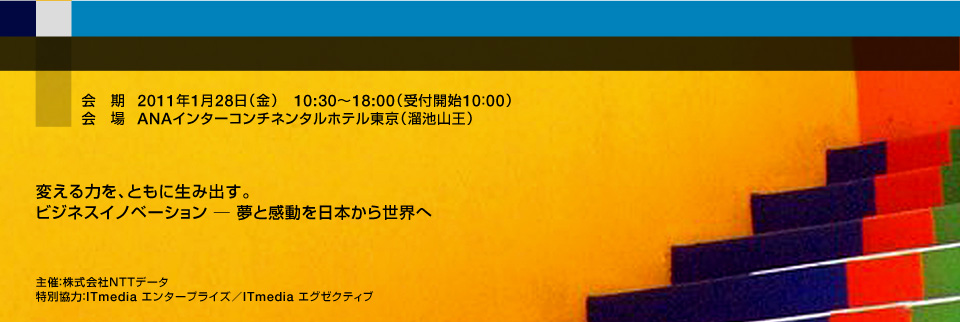 変える力を、ともに生み出す。NTT DATAグループ