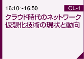 クラウド時代のネットワーク仮想化技術の現状と動向