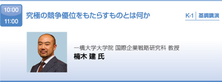 10:00 11:00 究極の競争優位をもたらすものとは何か