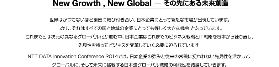 New Growth , New Global ─ その先にある未来創造