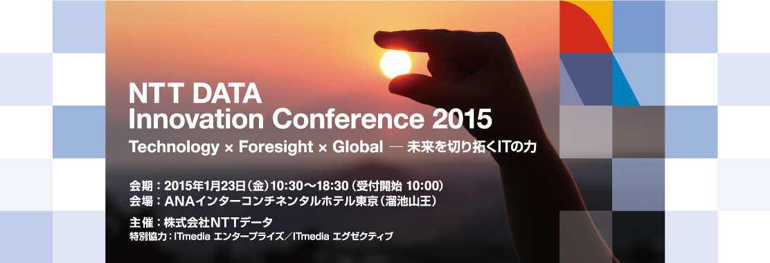 NTTDATA Innovation Conference 2015