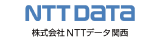 株式会社ＮＴＴデータ関西