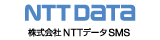 株式会社ＮＴＴデータＳＭＳ