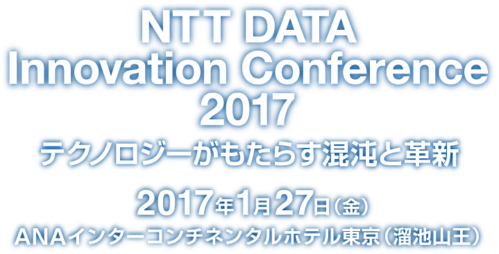 NTT DATA Innovation Conference 2017