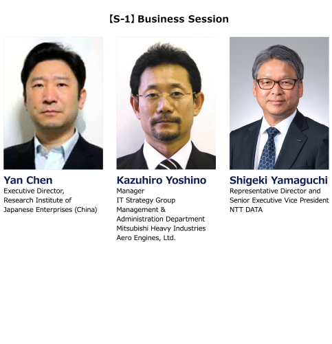 【S-1】Business Session