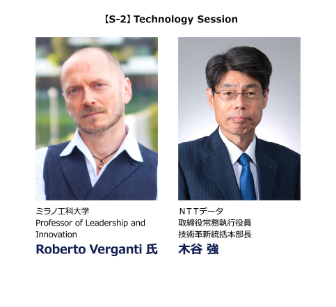 【S-2】Technology Session