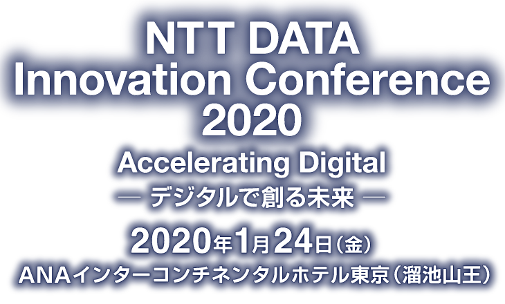 NTT DATA Innovation Conference 2020